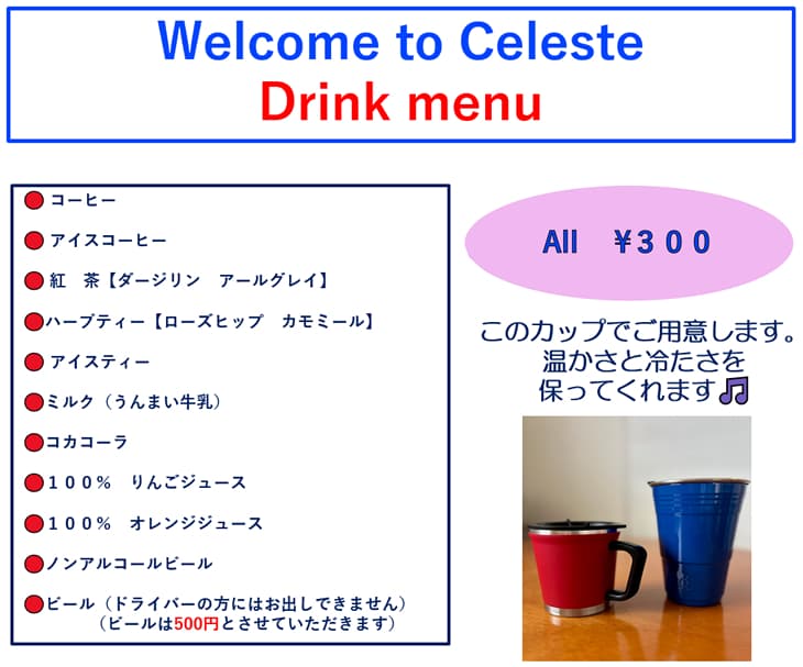 B&S コーチングガーデン チェレステ メニュー