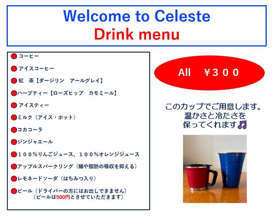 B&S コーチングガーデン チェレステ メニュー